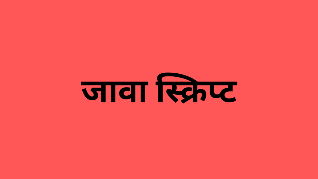 Best Hindi YouTube Channels for JavaScript Tutorials